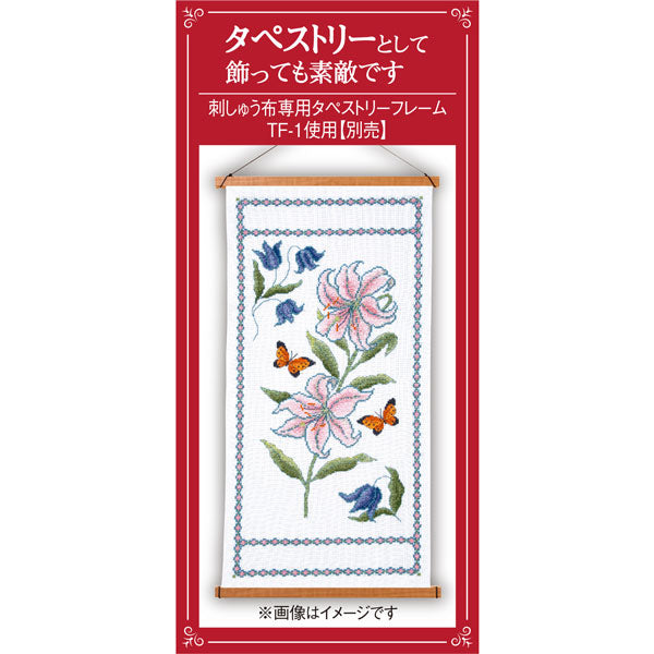 刺しゅうキット テーブルセンター カサブランカと蝶 1201 オリムパス 【KY】 花咲く庭の小さな物語 クロスステッチ オノエ・メグミ