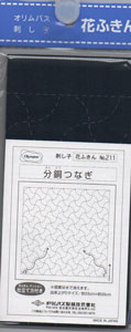 花ふきん 布パック 分銅つなぎ 211(布地:藍) オリムパス 【KY】 Olympus 刺し子 手芸 手づくり