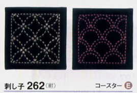刺し子キット コースター 262 (布地:紺) 2枚組 オリムパス 【KY】Olympus 刺し子 キット
