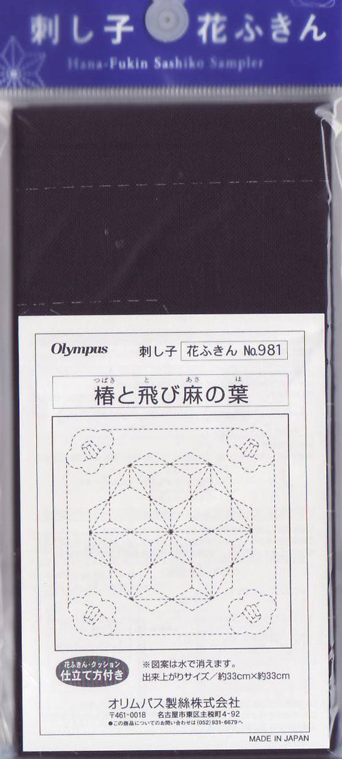オリムパス 刺し子 花ふきん 布パック 飛び麻の葉 No.210 (藍) - 刺繍材料
