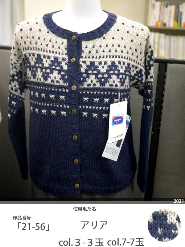 アリア オリムパス 【KY】Olympus Aria 毛糸 編み物 手編み糸 メリノウール モヘヤ アルパカ