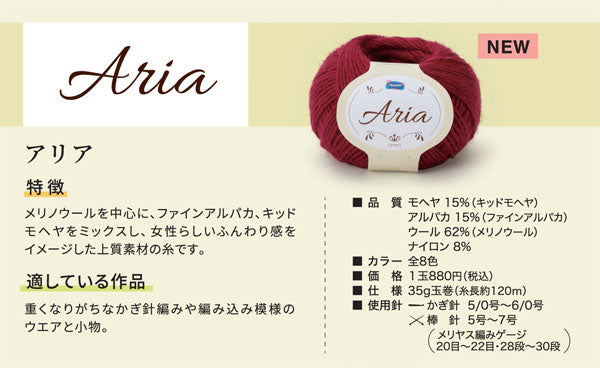 アリア オリムパス 【KY】Olympus Aria 毛糸 編み物 手編み糸 メリノウール モヘヤ アルパカ