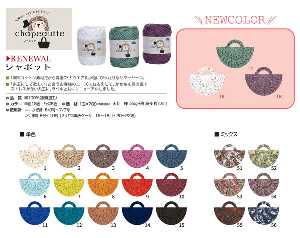 シャポット 単色 色A オリムパス 【KY】 サマーヤーン 毛糸 編み物