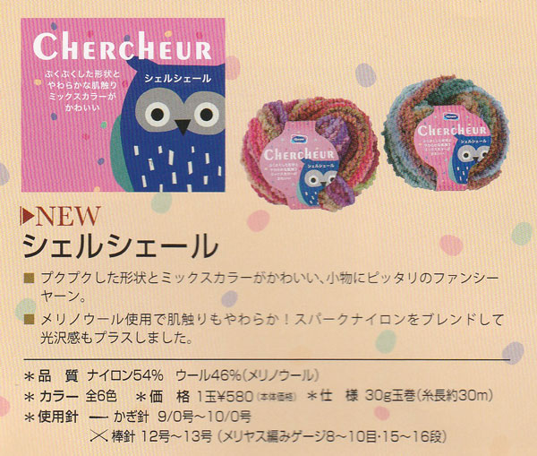 在庫限り オリムパス シェルシェール 【KN】2X 毛糸 編み物 極太