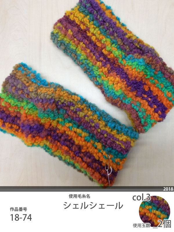 在庫限り オリムパス シェルシェール 【KN】2X 毛糸 編み物 極太