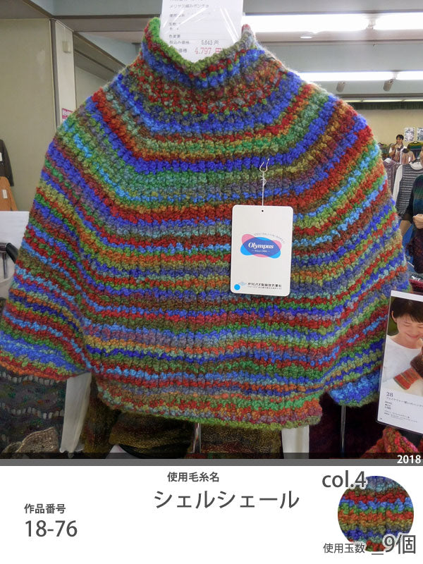 在庫限り オリムパス シェルシェール 【KN】2X 毛糸 編み物 極太