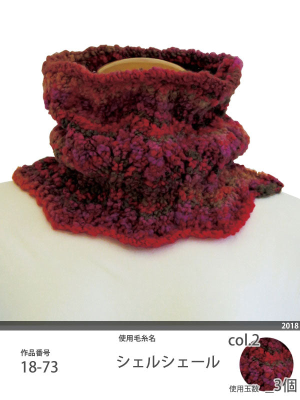 在庫限り オリムパス シェルシェール 【KN】2X 毛糸 編み物 極太