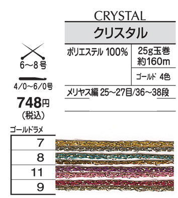 在庫処分 クリスタル オリムパス 2X【KN】 サマーヤーン ・ 毛糸 編み物 並太