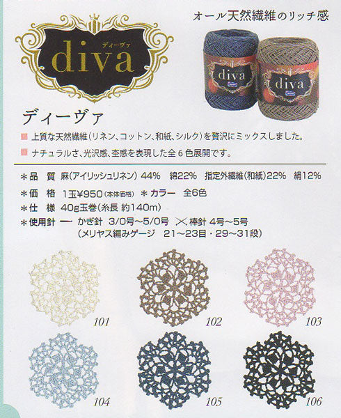 ディーヴァ オリムパス 【KY】 手芸糸 編み物 サマーヤーン 毛糸