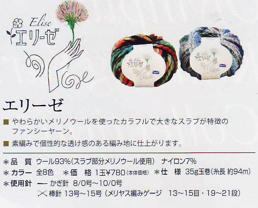 オリムパス エリーゼ 【KY】 毛糸 編み物 並太