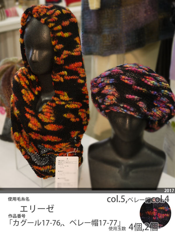 オリムパス エリーゼ 【KY】 毛糸 編み物 並太