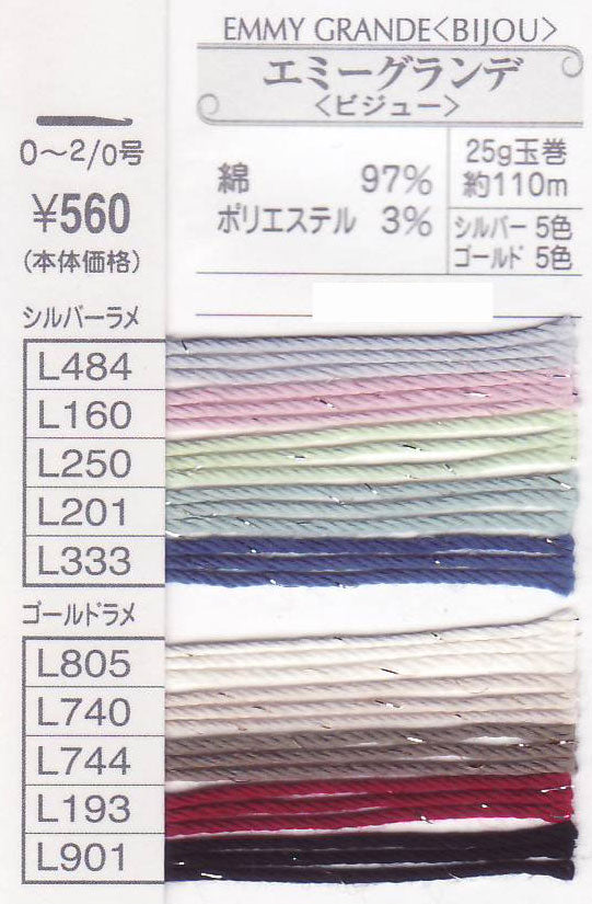 エミーグランデ ビジュー オリムパス 【KY】 サマーヤーン レース糸 春夏 毛糸 編み物
