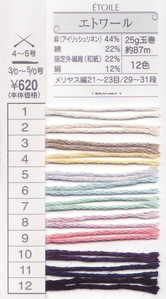 エトワール オリムパス 【KY】 手芸糸 編み物 サマーヤーン 毛糸