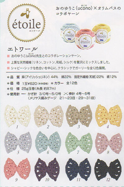 エトワール オリムパス 【KY】 手芸糸 編み物 サマーヤーン 毛糸
