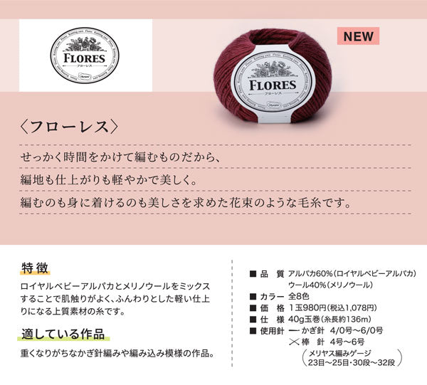 在庫限り フローレス オリムパス 【KN】2X Olympus 毛糸 編み物 手編み糸 アルパカ