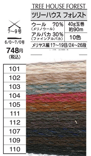 ツリーハウス フォレスト オリムパス 【KY】 毛糸 編み物 並太 ツイード調