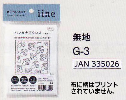 布パック 刺し子のハンカチ 無地 G-3(布地:白) オリムパス 【KY】 ガーゼハンカチ 刺し子刺し子