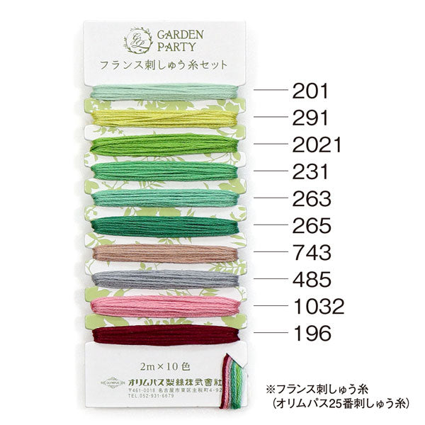 フランス刺しゅう糸セット フォレスト GP-C11 オリムパス 【KY】 2m×10色 25番 刺しゅう糸 刺繍糸 小巻
