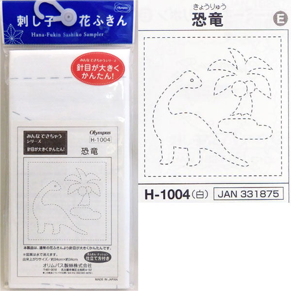 花ふきん 布パック 恐竜 H-1004 (布地:白) オリムパス 【KY】 Olympus 刺し子 手芸 手づくり