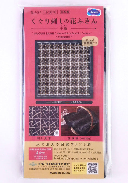 在庫限り 花ふきん 布パック 千鳥 H-2070 (布地:藍色) オリムパス 【KN】2F-D ・ Olympus 刺し子 手芸 手づくり くぐり刺し
