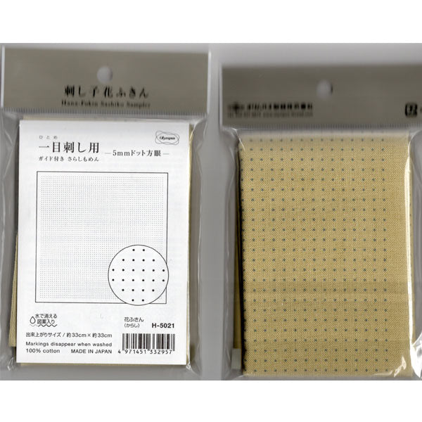 花ふきん 布パック 一目刺し用 5mmドット方眼 H-5021 (布地:からし) オリムパス 【KN】 ガイド付き さらしもめん 刺し子