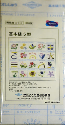 基本縫 5型 オリムパス 【KY】 フランス刺しゅう 刺繍 基礎 家庭科教材 キット
