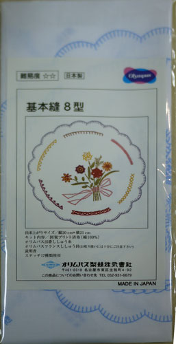 基本縫 8型 オリムパス 【KY】 フランス刺しゅう 刺繍 基礎 家庭科教材 初級 キット