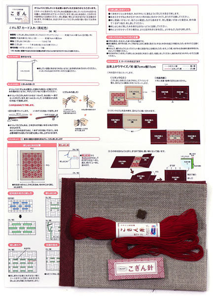 こぎんキット カード入れ 真紅色 こぎん97 オリムパス【KY】 キット こぎん刺し ザ・手仕事 先染木綿