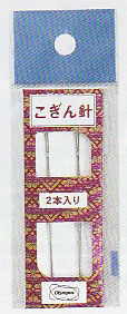 オリムパス こぎん針 65mm・2本入 【KY】 こぎん刺し