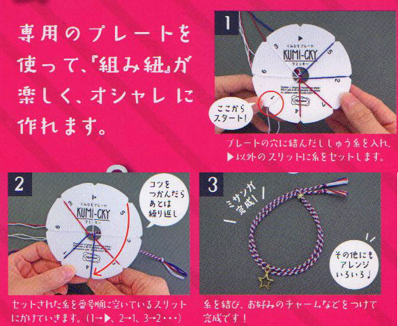 KUMI-CHY くみひもプレート クミッキープレート オリムパス 【KY】 ミサンガ用具