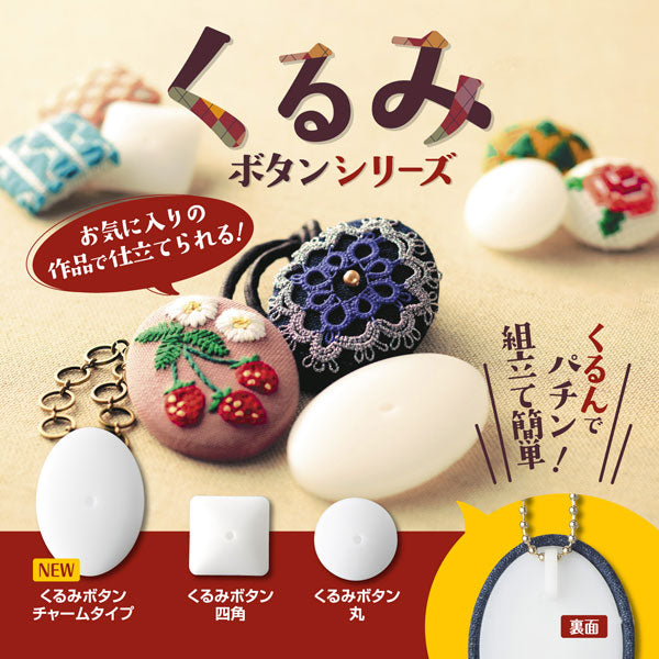 くるみボタン 丸 KB-2 (5組セット) オリムパス 【KY】 円形 正円