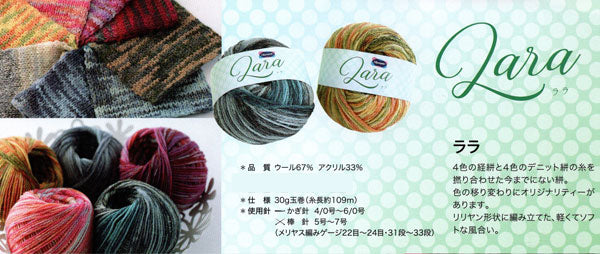 ララ オリムパス 【KY】 Olympus 毛糸 編み物 手編み糸 合太 絣 段染