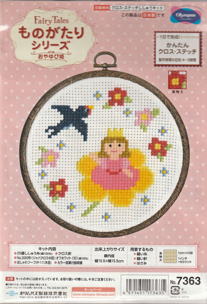 キット おやゆび姫 7363 オリムパス 【KY】 おしゃれフープ付 刺しゅう クロスステッチ ものがたりシリーズ