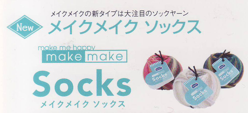 メイクメイク ソックス オリムパス 【KY】 毛糸 編み物 靴下用 段染 並太