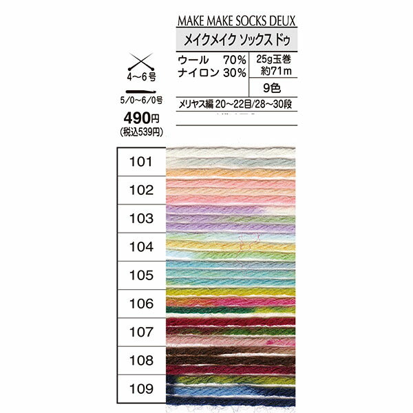 メイクメイク ソックスドゥ オリムパス 【KY】 毛糸 編み物 ソックス 靴下 防縮ウール 並太