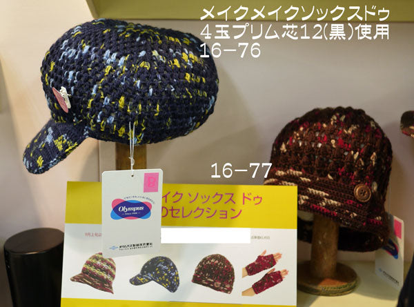 メイクメイク ソックスドゥ オリムパス 【KY】 毛糸 編み物 ソックス 靴下 防縮ウール 並太