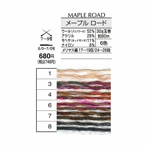 メープルロード オリムパス 【KY】 毛糸 編み物 段染 モヘヤ 並太