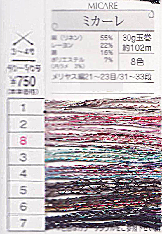 ミカーレ オリムパス 【KY】 サマーヤーン 春夏 毛糸 micare 編み物