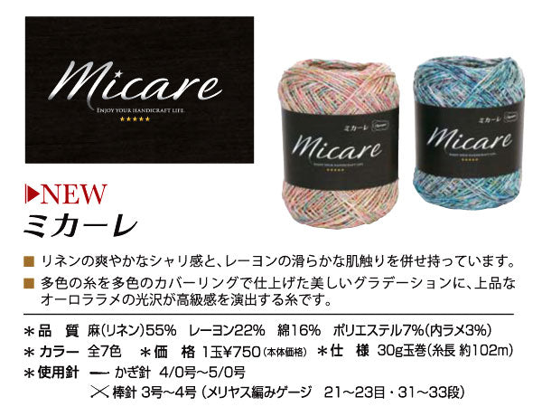 ミカーレ オリムパス 【KY】 サマーヤーン 春夏 毛糸 micare 編み物