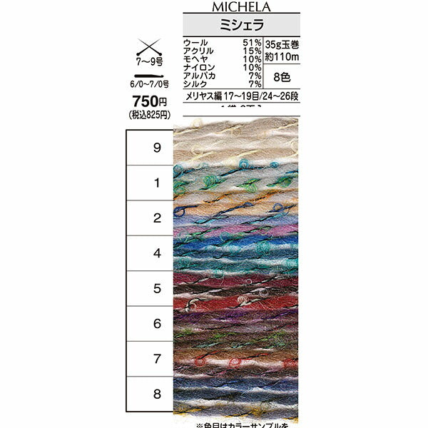 オリムパス  ミシェラ 【KY】 毛糸 編み物 セーター ベスト マフラー スヌード 並太