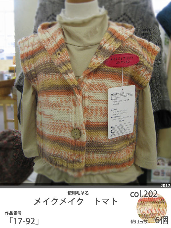 メイクメイク トマト オリムパス 【KY】 毛糸 編み物 並太 メリノウール キッドモヘア ロービング