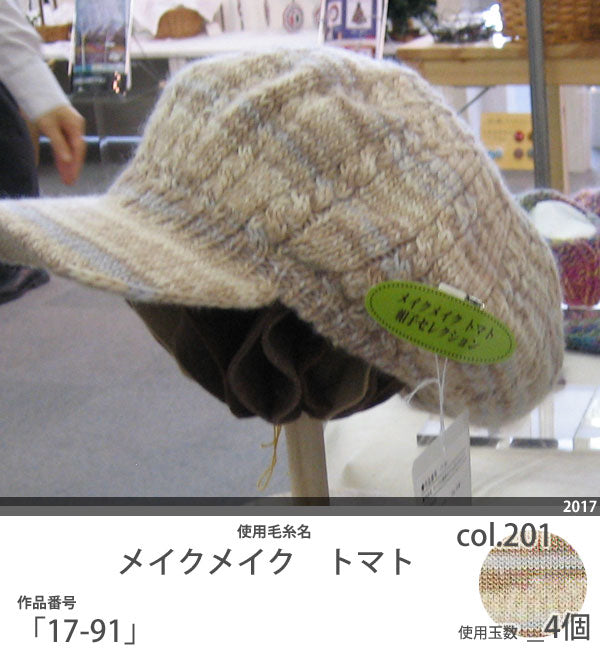 メイクメイク トマト オリムパス 【KY】 毛糸 編み物 並太 メリノウール キッドモヘア ロービング