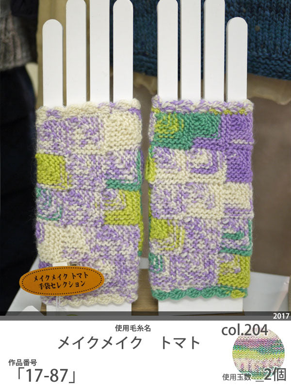 メイクメイク トマト オリムパス 【KY】 毛糸 編み物 並太 メリノウール キッドモヘア ロービング