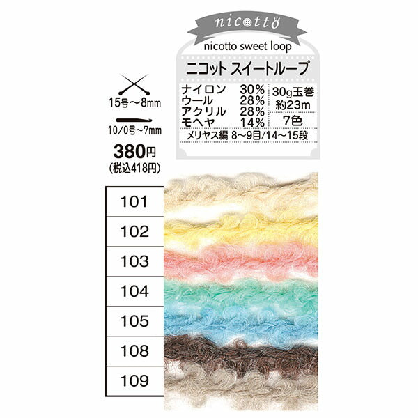 在庫限り ニコット スイートループ オリムパス 【KN】 2X  nicotto 毛糸 編み物 超 極太