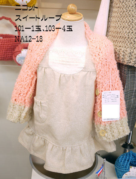 在庫限り ニコット スイートループ オリムパス 【KN】 2X  nicotto 毛糸 編み物 超 極太