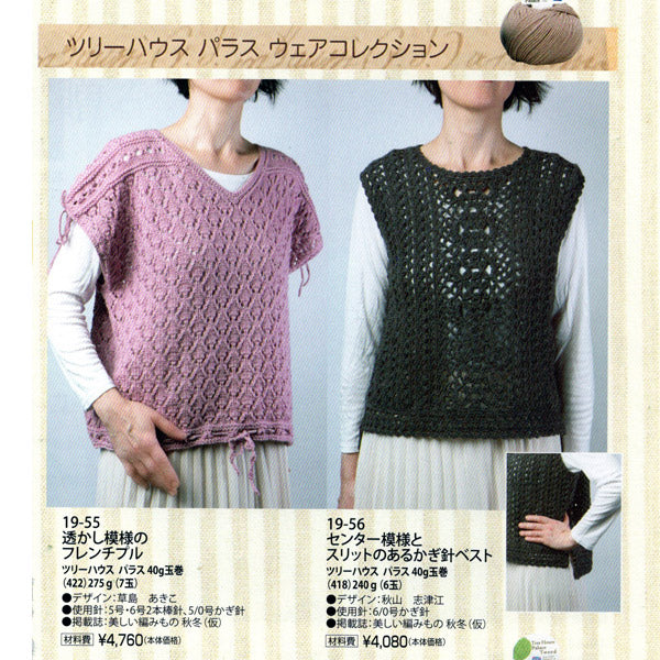 ツリーハウス パラス 色A オリムパス 【KN】 毛糸 編み物 並太