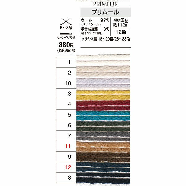 プリムール オリムパス 【KY】コラーゲン繊維 Olympus 毛糸 編み物 手編み糸 並太