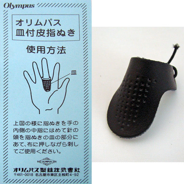 皿付皮指ぬき オリムパス 【KN】 指ぬき 指抜 こぎん刺し 刺し子