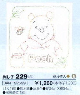 刺し子キット 花ふきん くまのプーさん 229 (布地:白) オリムパス 【KY】Olympus 刺し子 手芸