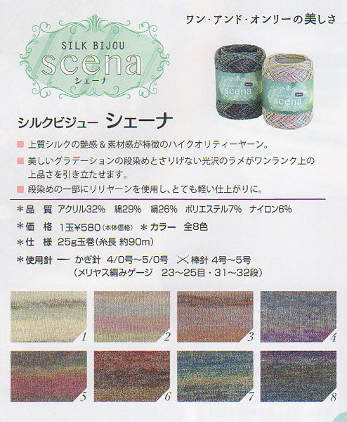 シルクビジュー シェーナ オリムパス 【KY】 手芸糸 編み物 サマーヤーン 毛糸 品切/1 78